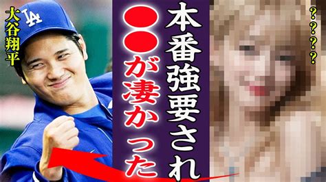 大谷翔平の風俗嬢による”本番強要”の暴露と下半身のバットの性癖に妻・真美子が妊娠中に行方をくらませた現在の真相 Alphatimes