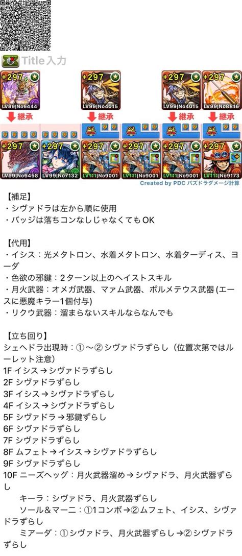 パズドラ攻略班 神ゲー攻略 on Twitter 金曜の闘技場をシヴァドラループで周回 シヴァドラループによる金曜の闘技場周回パーティ