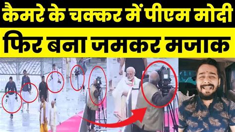 Pm Modi Trolled On Viral Video In Andhra Pradesh Tirumala Temple Pm