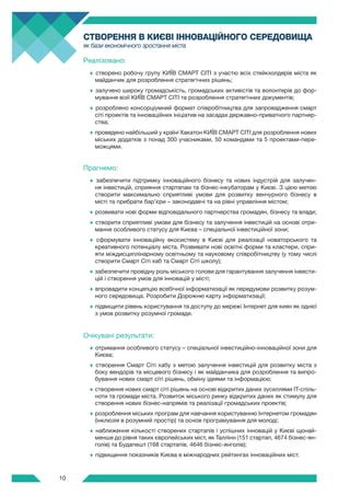 Smart city ukr_print_final | PDF