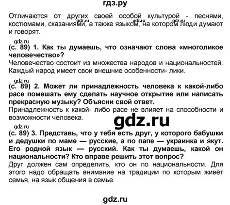 ГДЗ часть №2 §16 окружающий мир 4 класс школа 2100 Вахрушев, Данилова