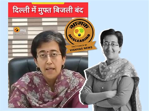 Fact Check दिल्‍ली में 200 यूनिट तक फ्री बिजली योजना नहीं हुई है बंद