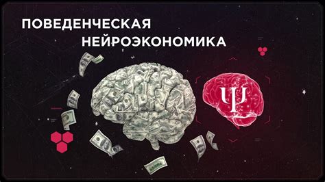 Поведенческая экономика: думай медленно, решай быстро|Когнитивные ...