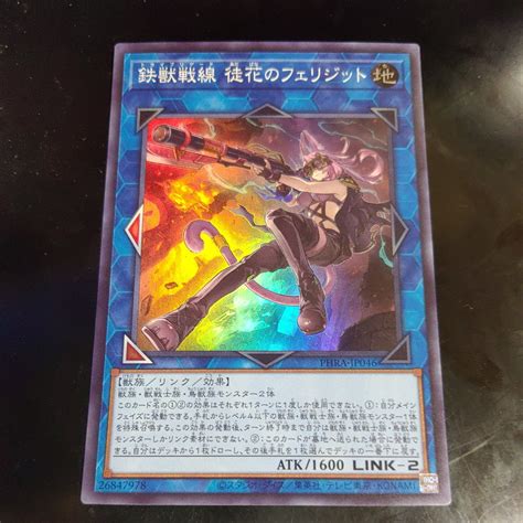 Yahooオークション 遊戯王 鉄獣戦線 徒花のフェリジット スーパー Phra