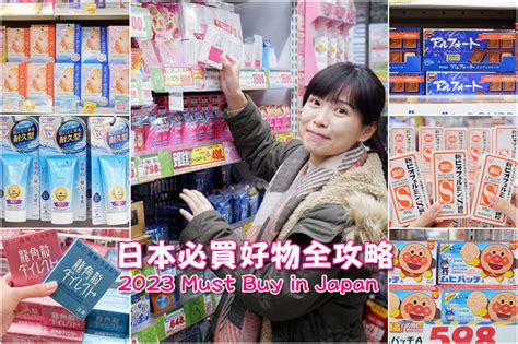 【日本必買】2023最夯日本藥妝品！面膜、保養品、電器＆各地伴手禮推薦 波比看世界 痞客邦