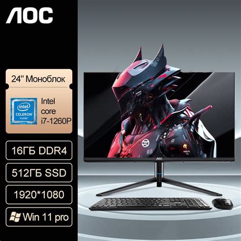 24" моноблок компьютер AOC (Intel core i7-1260P(2.1 ГГц), DDR4 16 ГБ ...