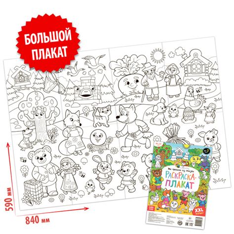 Раскраски-гиганты набор «Сказочная страна», 2 шт. (id 105213358)