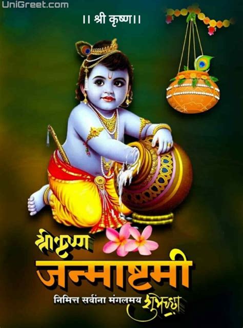 Best Krishna Janmashtami Dahi Handi Banner Background Hd Marathi Images