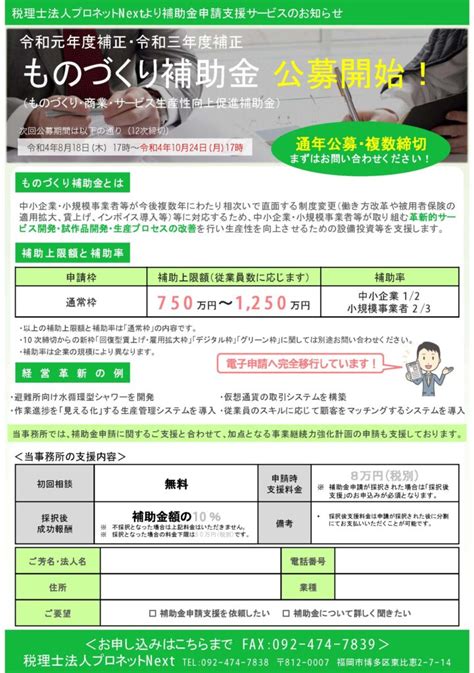 ものづくり補助金申請支援サービスのお知らせ（第12次） 【公式】福岡・北九州の税理士事務所 プロネットnext