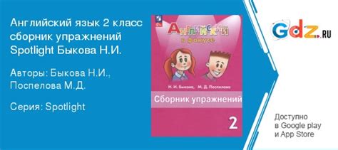 ГДЗ по английскому языку 2 класс Сборник упражнений Быкова, Поспелова ...