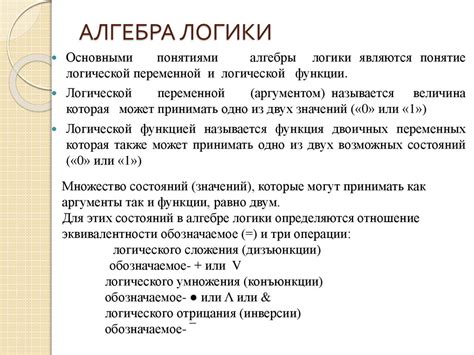 Алгебра логики - презентация онлайн