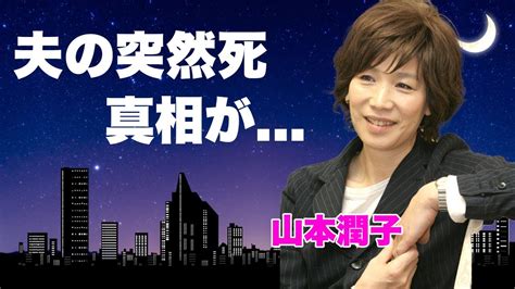 『翼をください』で有名な山本潤子、姿を消した理由と夫の突然死の真相について現在の活動内容や病魔の正体、子供の現在に驚きを隠せない Alphatimes