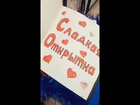 Просто Сладкая Открытка.😋 - YouTube