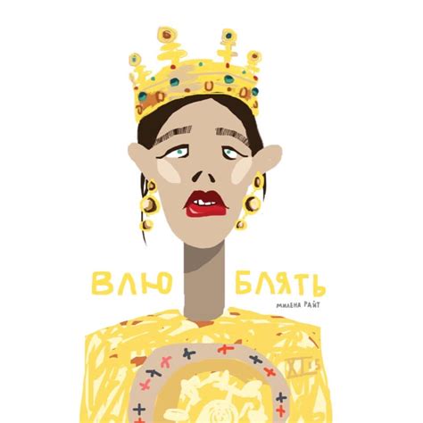 Милена Райт