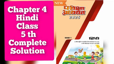 class  hindi chapter  full solution pariksha adhyayan  mp