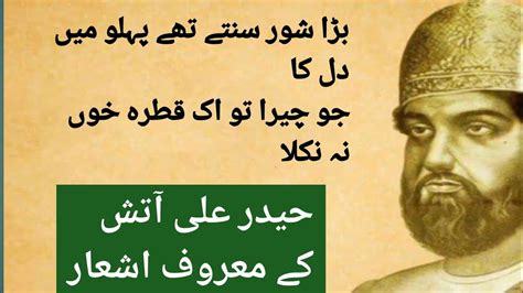 urdu poetry urdu shayari haider ali aatish poetry youtube