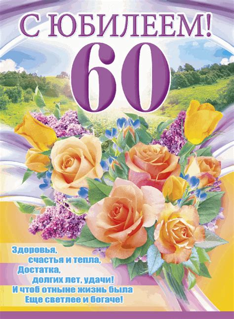 Картинки 60 Лет Юбилей Прикольные – Telegraph