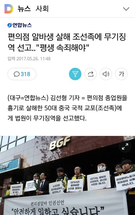 편의점 알바생 살해 조선족에 무기징역 선고평생 속죄해야 인스티즈instiz 인티포털 카테고리