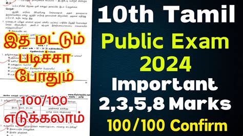 Th Tamil Important Questions Public Exam Th Tamil Public