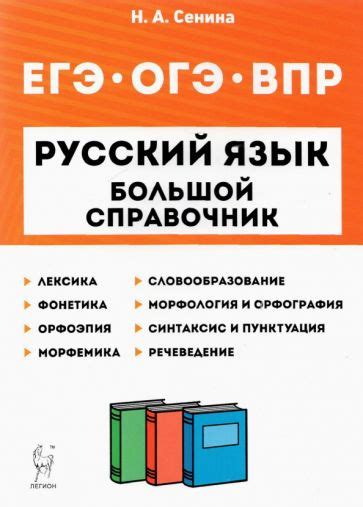 Книга: "Русский язык. Сочинение на ЕГЭ. Курс интенсивной подготовки ...
