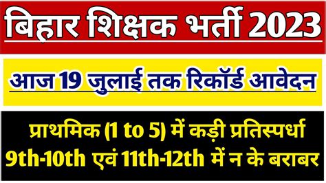 Bihar Shikshak Bharti Th Phase Total Form Fill Up Bpsc Teacher