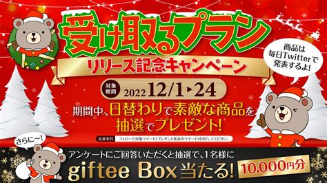 【その場で当たる・twitter懸賞】tee Box 10 000円分を1名様にプレゼント【〆切2022年12月24日】 Firestorage