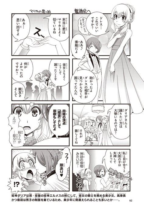 女装少年がドレスを着て舞踏会に出る話2 2 ボク姫PROJECT公式 さんのマンガ ツイコミ 仮