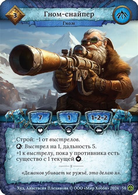 Гном-снайпер