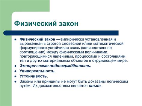 Общая физика. Введение в предмет. Лекция 1 - online presentation