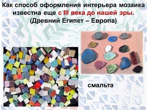 Мозаика: виды и характеристика