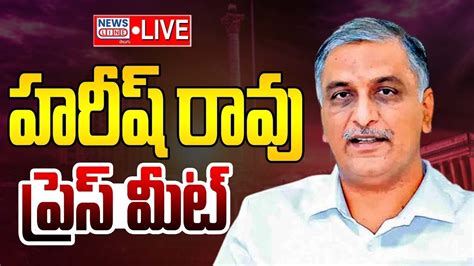 LIVE Harish Rao Press Meet At Telangana Bhavan News Line Telugu