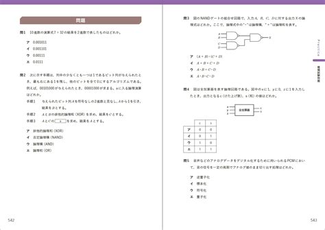 楽天ブックス 令和6年度 基本情報技術者 超効率の教科書＋よく出る問題集 五十嵐 順子 9784295018131 本