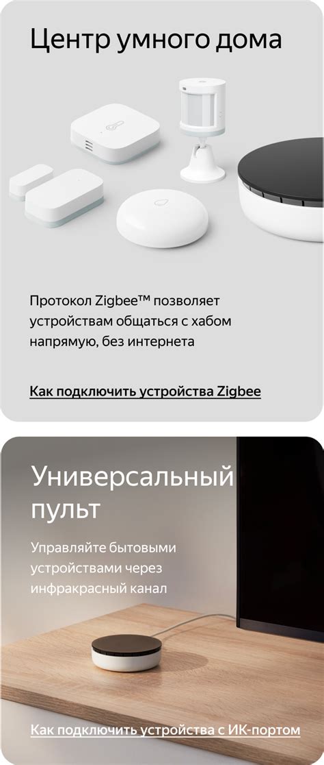 Хаб Яндекса для устройств | Хаб Яндекса для устройств
