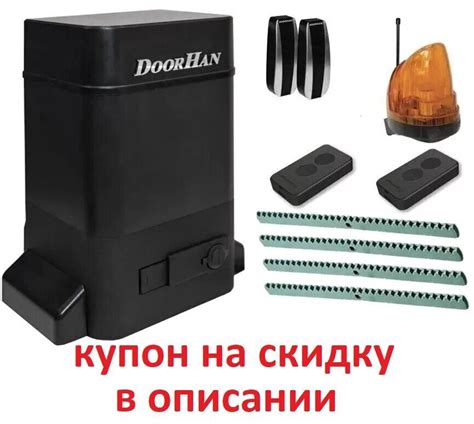 Комплект автоматики для откатных ворот DOORHAN, Привод SLIDING-1300 для ...