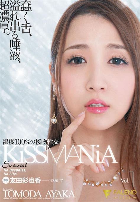 Jp 【視聴期限なし】kissmania湿度100 の接吻性交友田彩也香vol 1 オンラインコード版 Pcソフト