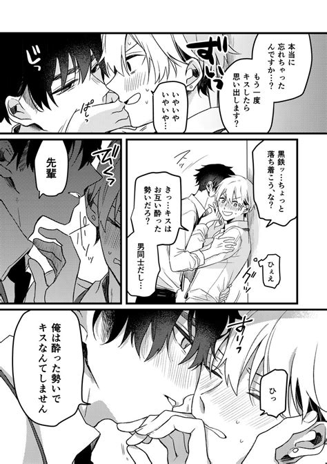 創作bl「酔った勢いで職場の後輩とキスしてしまった 1 2 創作bl 昨日のキスは」ナス子の漫画