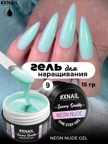 Xnail Professional Гель для наращивания моделирования и укрепления ногтей Neon Nude Gel гр