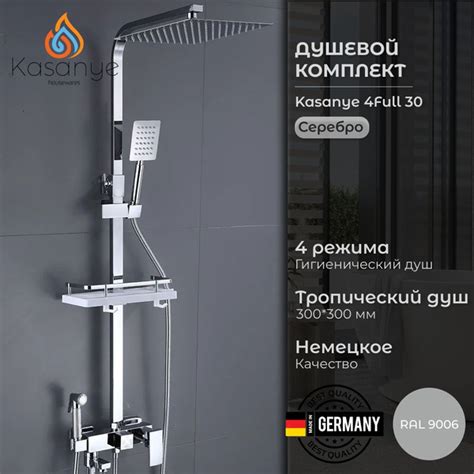 Душевой комплект Kasanye 4Full 30, тропический душ 30 см, серебряный ...