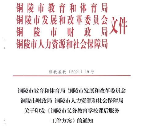 四部门联合发文！明确我市义务教育学校课后服务工作安排澎湃号·政务澎湃新闻 The Paper