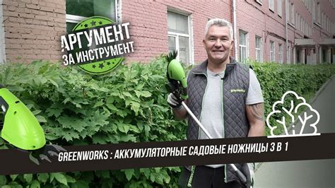 Садовые ножницы аккумуляторные 3 в 1 от Greenworks для травы. Тест ...
