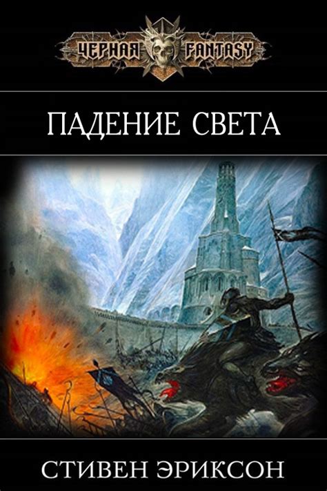 Читаем Книги жанра Фэнтези, Огромный выбор – доступны бесплатные полные ...