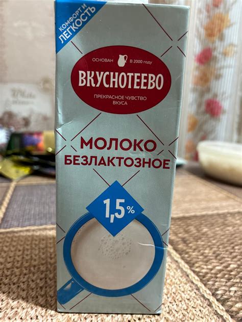 Молоко 1.5% безлактозное Вкуснотеево - калорийность, пищевая ценность ⋙ ...