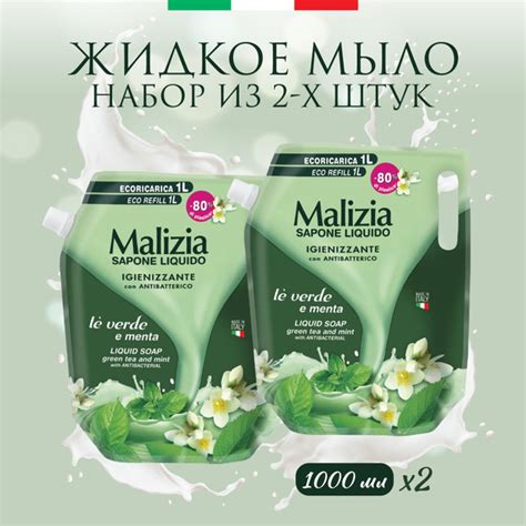 Malizia Жидкое мыло для рук и тела антибактериальное Зеленый чай и Мята ...