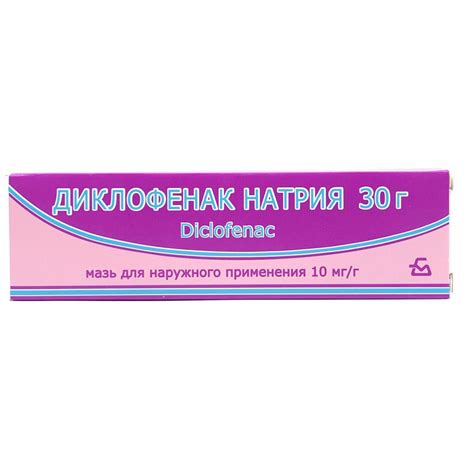 Диклофенак натрия (Diclofenac sodium) Борисовский Змп мазь для ...