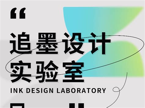 追墨设计实验室 作品集z酒肆design 站酷zcool