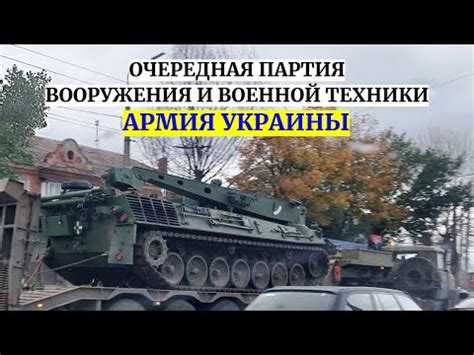 ВСУ получили 5 БРЭМ Bеrgepanzеr 2, мостовые системы и зимнее ...
