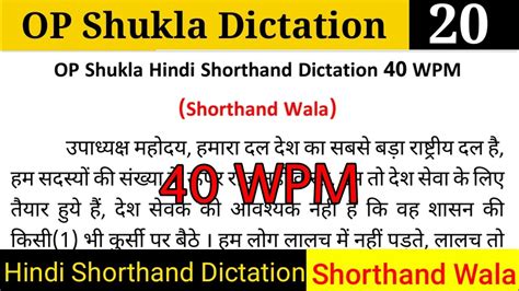 Op Shukla Hindi Shorthand Dictation 40 Wpm By Shorthand Wala Hindi