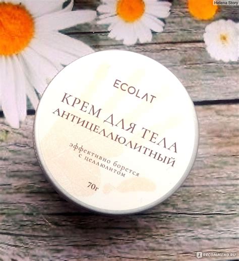 Крем для тела " ТРИУМФ КРАСОТЫ " ECOLAT Антицеллюлитный - «Прекрасная ...