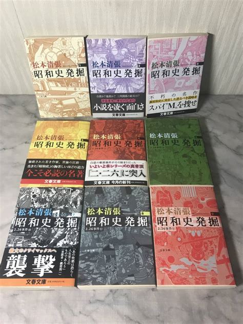 Yahooオークション H 昭和史発掘 新装版 1～9巻 9冊セット 松本清張