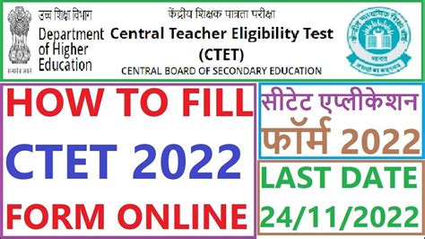 CTET 2022 Online Form Kaise Bhare CTET Dec 2022 Form Apply How To